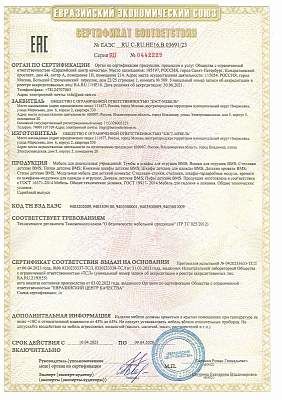 Сертификат ООО Бэст-Мебель от Евразийский экономический союз №2